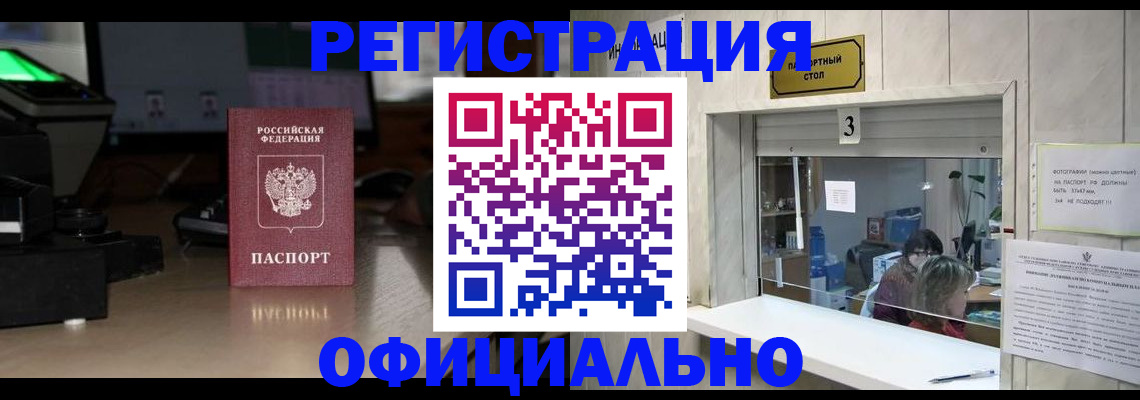 прописка от собственника в Мытищах