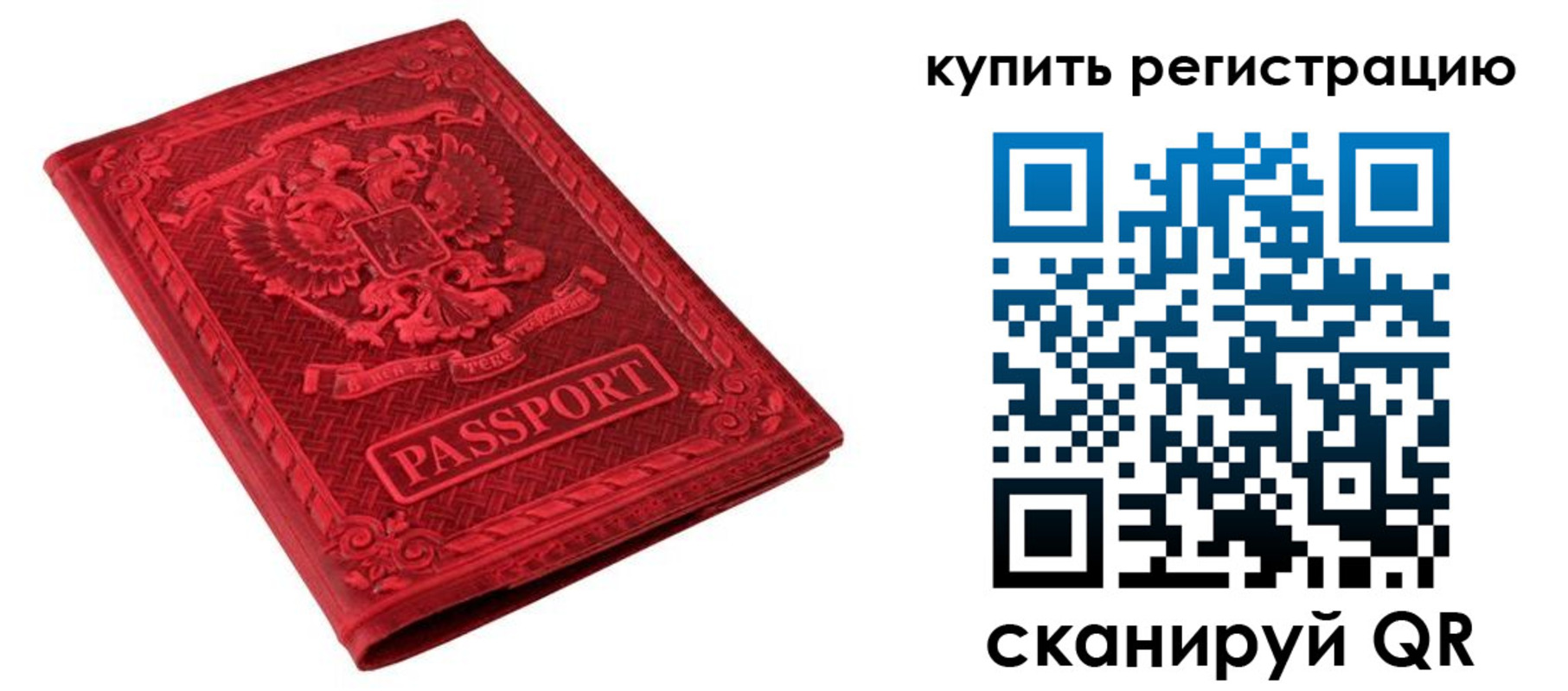 временная регистрация законно в Мытищах