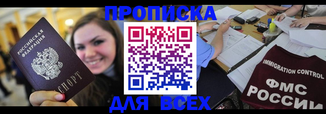 прописка иностранных граждан в Мытищах