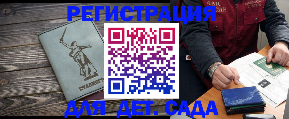 регистрация для дет. сада в Мытищах
