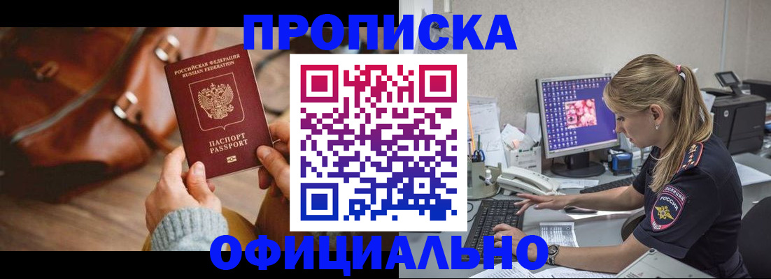 прописка штамп в Мытищах