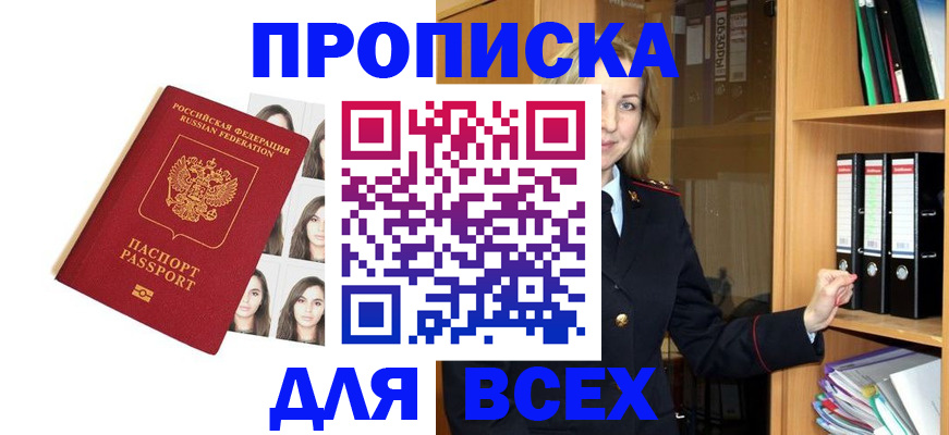 прописка для кредита в Мытищах