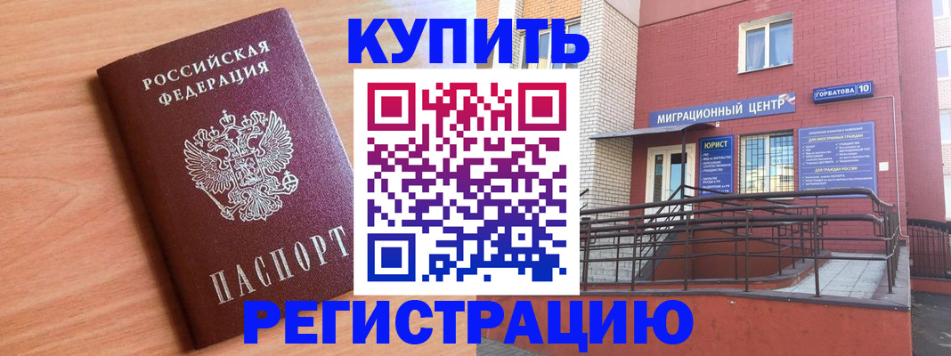временная прописка в Мытищах
